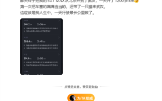 小米王化开SU7 Max到武汉上任：一天开1200多公里 充3次电 ！