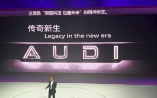 为何不用四个圈！上汽奥迪高管：AUDI品牌是豪华新势力 主动学习融入中国市场 !