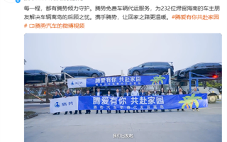 多家车企齐出手：困在海南的电车即将运回 ！
