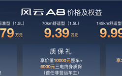 拉爆合资车！奇瑞风云A8上市：7.99万就有70公里纯电续航 ！