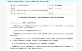 刘强东第6家上市公司要来了 京东工业港股IPO获证监会备案 !