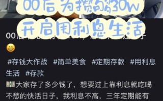 00后存10万裸辞用利息过极简生活引围观：直言很舒服 每天5元就够花 ！