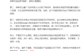 汽车博主称特斯拉给中国电动车“放水”了 不然得死一大批 ！