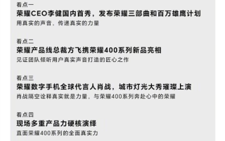 荣耀CEO李健5月28日国内首秀：发布荣耀三部曲、百万雄鹰计划 ！