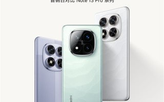 1399元起防水大满贯！Redmi Note 14 Pro系列首销销量翻倍 ！