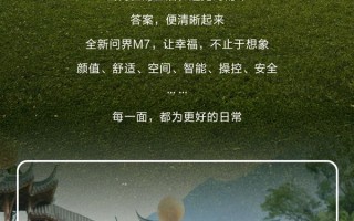 首批全新问界M7车主评价出炉：样样都是带娃的“刚需” !