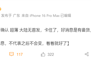 iPhone 17 Air首发确认无国行：等eSIM政策落地 !