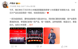 卢伟冰回应小米质量奖：必须以行业第一的标准要求自己 成行业高品质标杆 ！