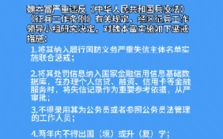 四川宜宾一男子拒服兵役受7项处罚：通报如下 ！