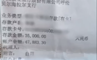 夫妻存款3500元发现多一个0秒退还 !直言：不义之财说啥也不能要 ！