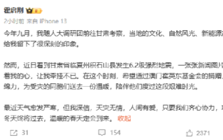 霍启刚回应向甘肃捐款7000万：略尽绵力，为受灾的同胞们送去一份温暖 ！