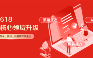 京东618官宣：史上最大力度 销售过百万商家数量要翻倍 ！