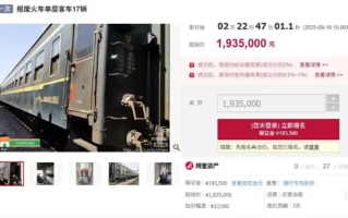 29辆废弃火车将拍卖 折算每辆11万起 不得用于运输 负责人：把它当房间 可做餐厅 !