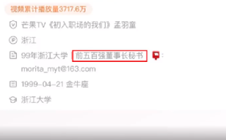 孟羽童个人简介是前500强董事长秘书：此前董明珠怒斥孟羽童引热议 ！