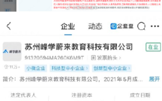 张雪峰注册“雪峰甄选”商标：公司经营范围发生变动 ！