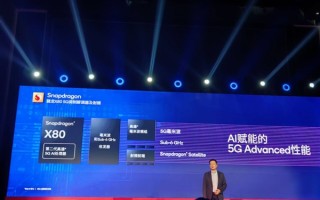第五代骁龙8集成骁龙X80基带：支持卫星通信 ！