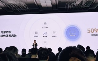 拆掉硬盘也读取不了文件！华为鸿蒙电脑隐私保护拉满 ！