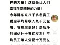 胖东来2025年净利润预估15亿：管理加技术人员平均年工资达70万！ 