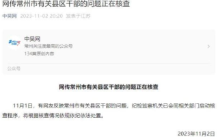 副市长与前同事疑关系暧昧 官方通报：正在核查 ！