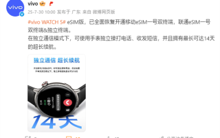 手机eSIM开放前兆！vivo WATCH 5全面恢复移动/联通eSIM !