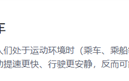 为什么坐电车更容易晕车 四大原因：加速快、车安静、还有司机风琴脚 ！