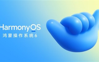 华为正式发布HarmonyOS 6 10月22日开启公测 !
