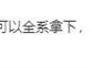 卢伟冰喊话网友推荐买哪款iPhone 17 网友：卢总的实力 可以全系拿下 逐一对标 !
