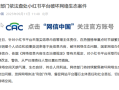 小红书被约谈：被指热榜频繁炒作明星动态 !