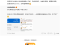 REDMI首款旗舰小平板即将发布！王腾：全面对标iPad mini 配置拉满 !