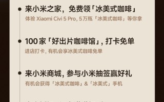 小米请粉丝喝冰美式咖啡：去小米之家就能领！限量5万瓶 !