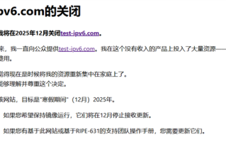 知名IPv6连接测试网站宣布年底关闭！开发者结束15年“为爱发电” !
