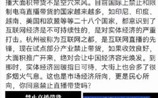 杭州辟谣禁止直播带货：商家直播带货没有影响，商家是否直播主要看自己意愿 ！