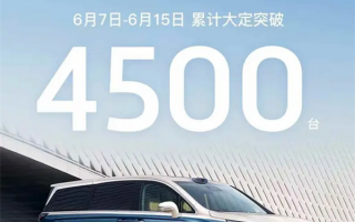 乾崑智驾/鸿蒙座舱加持！岚图梦想家上周大定破4500台 !