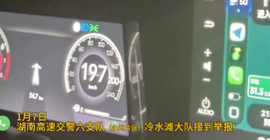 男子高速上狂飙至197km/h 还发朋友圈炫耀！结果驾驶证没了 ！