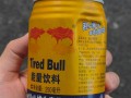 买红牛拆出“困牛、累牛” 市监局回应：生产手续齐全 !