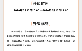 增配还降价！极氪官宣：已下定未排产的极氪007订单免费升新 ！