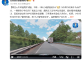 看见大车变道竟不减速直撞上去 女司机：我认为智驾很安全 !