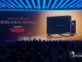 红魔11 Pro+ GOLDEN SAGA发布：独家内置镀金VC 9899元 !