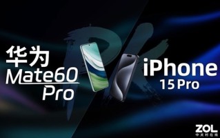 谁更强？iPhone 15 Pro与华为Mate60 Pro对比评测 !