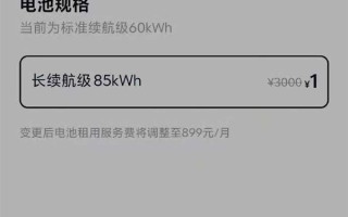 乐道汽车60kWh电池板升级为80kWh 服务费3千降至1元白菜价 ！