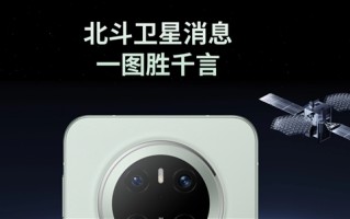 华为最重磅旗舰 Mate 80前瞻：eSIM+卫星通信 !
