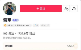 车圈顶流网红！雷军直播两小时涨粉近89万 ！