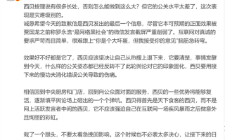公开致歉仍被罗永浩猛锤！胡锡进谈西贝道歉：公关的水平太差了 !