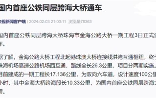 不收费！国内首座公路、铁路同层跨海大桥通车 ！