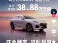 门店回应38.88万买玛莎拉蒂：2天卖了10多辆！网友：买小米YU7、问界M8不香吗？