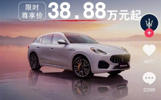 门店回应38.88万买玛莎拉蒂：2天卖了10多辆！网友：买小米YU7、问界M8不香吗？