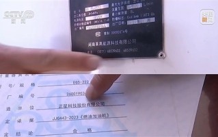 偷油又偷税！央视曝光问题加油站作弊“花招” ！