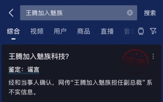 因泄密被小米辞退 王腾加入魅族任副总裁系谣言 !