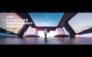 小鹏G7内饰正式公布：搭15.6英寸中控屏+8英寸后排娱乐屏 ！