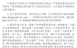 正新鸡排否认资金链断裂：一切经营正常 !